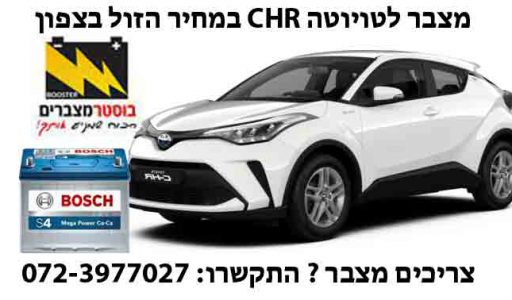 תמונה של החלפת מצבר לטויוטה CHR