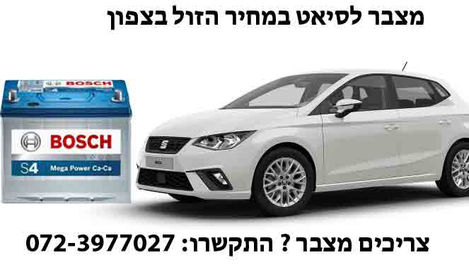 תמונה של מצברים לסיאט