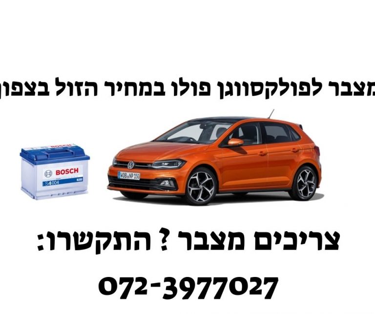 תמונה של החלפת מצבר לרכב